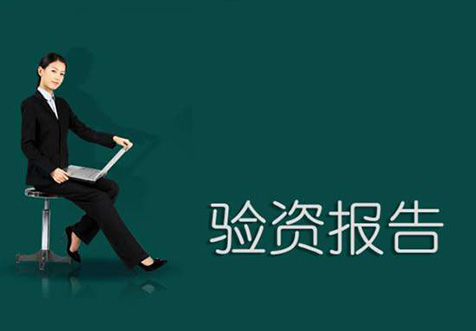 贵阳验资报告